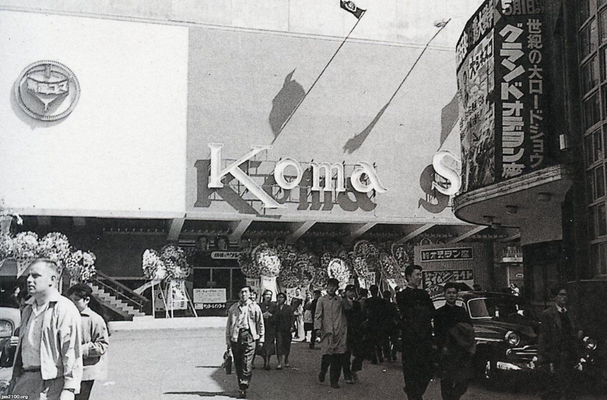 東京（昭和32年） 新宿コマ劇場（コマスタジアム） ジャパンアーカイブズ Japan Archives